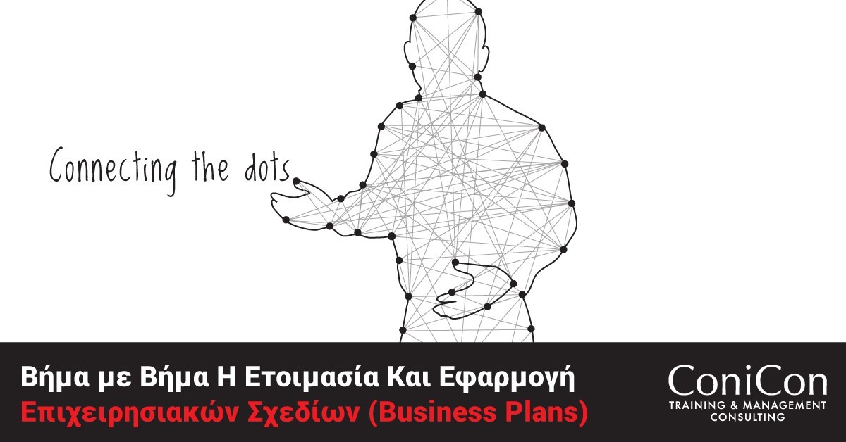 (Greek) Live Online Training - Step by Step The Preparation And Implementation of Business Plan