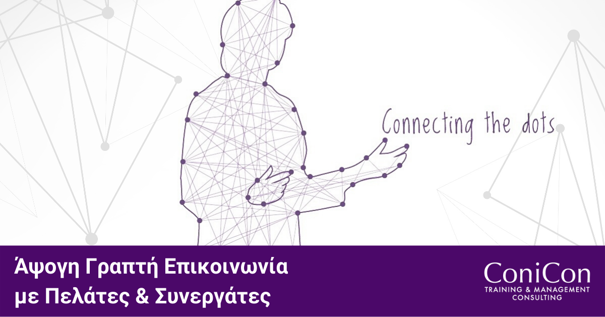 (Greek) Live Online Training - Effective Written Communication with Clients