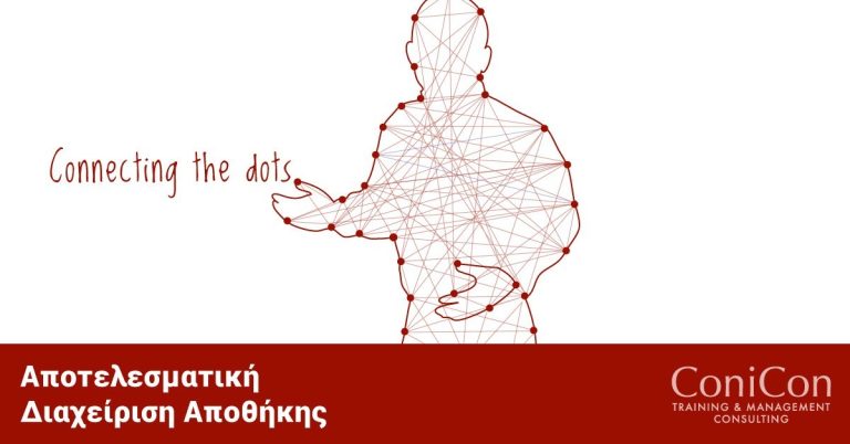 Διαχείριση Αποθήκης - Warehouse Management