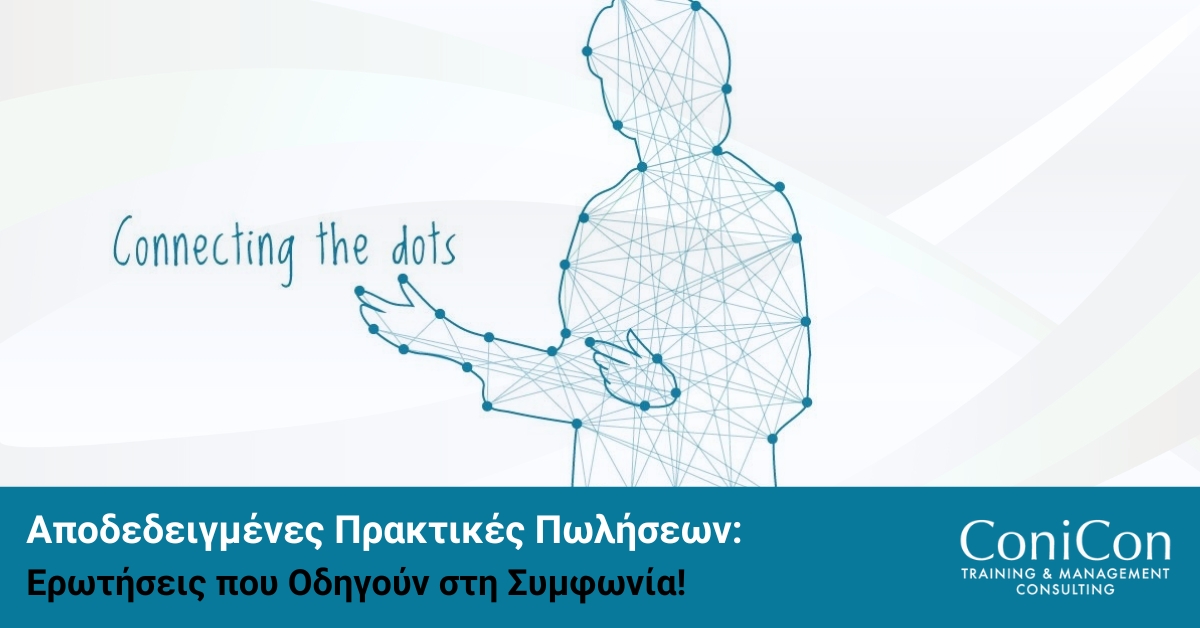 Live Online Training - Αποδεδειγμένες Πρακτικές Πωλήσεων: Ερωτήσεις που Οδηγούν στη Συμφωνία